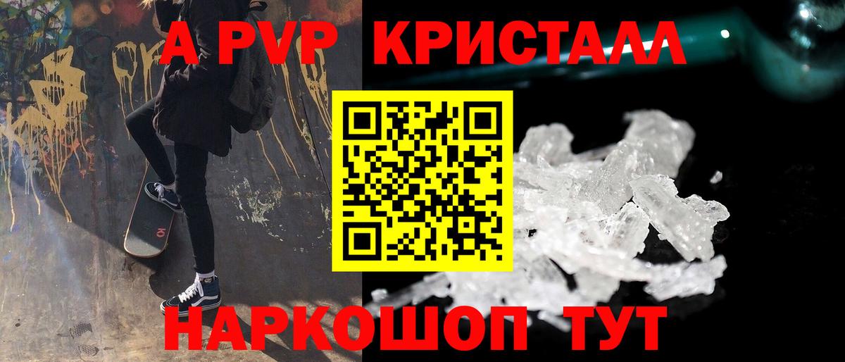 A-PVP крисы CK Краснокаменск