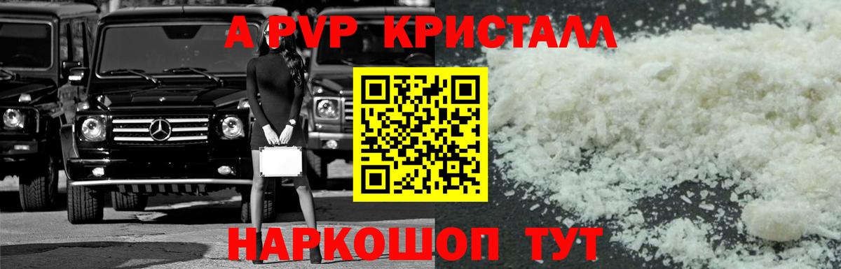 A-PVP Crystall  Вход с VPN  Краснокаменск  Alpha-PVP Соль 