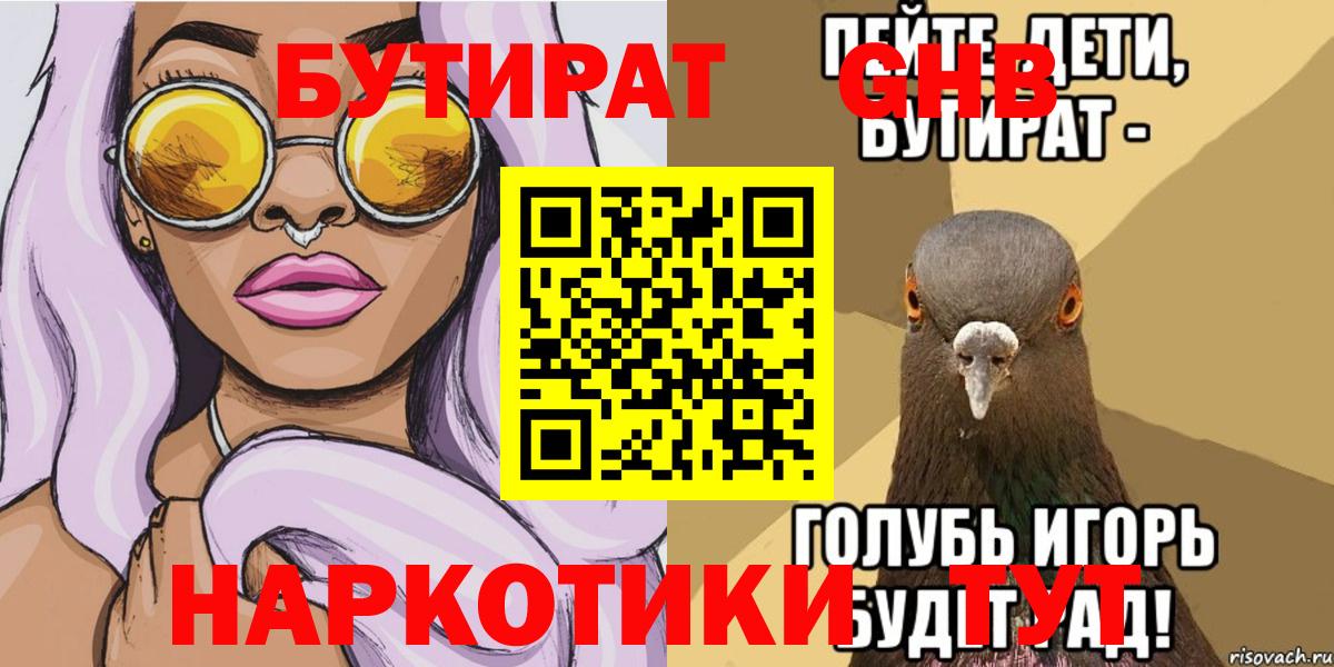 БУТИРАТ GHB  Вход с VPN  Краснокаменск 