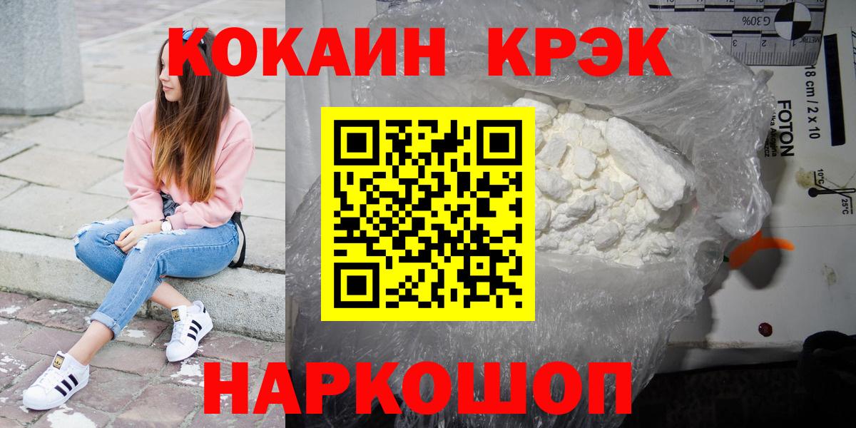 Краснокаменск  Cocaine 99%  Вход с VPN  Кокаин Fish Scale 