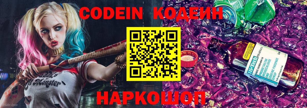 Codein напиток Lean (лин)  Codein напиток Lean (лин)  Краснокаменск  Вход с VPN 