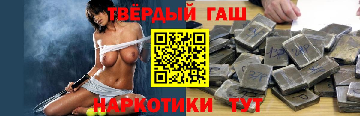 наркошоп  Вход с VPN  Краснокаменск  ГАШ убойный 