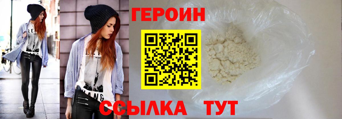 Героин VHQ Краснокаменск