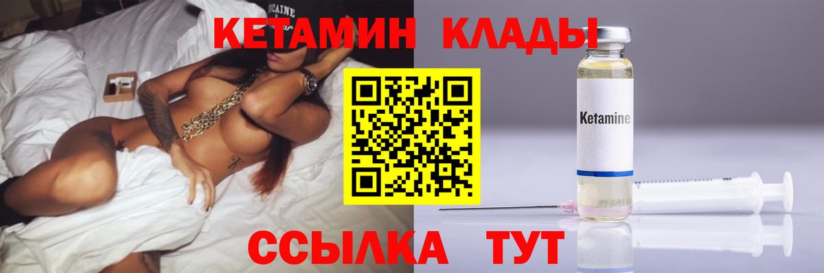 КЕТАМИН VHQ  Вход с VPN  Краснокаменск 