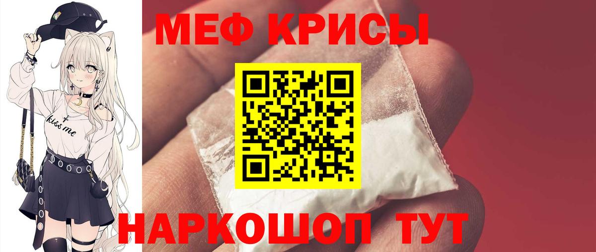 МЯУ-МЯУ VHQ  Мефедрон  Краснокаменск  МЕФ  Вход с VPN  Меф мяу мяу 