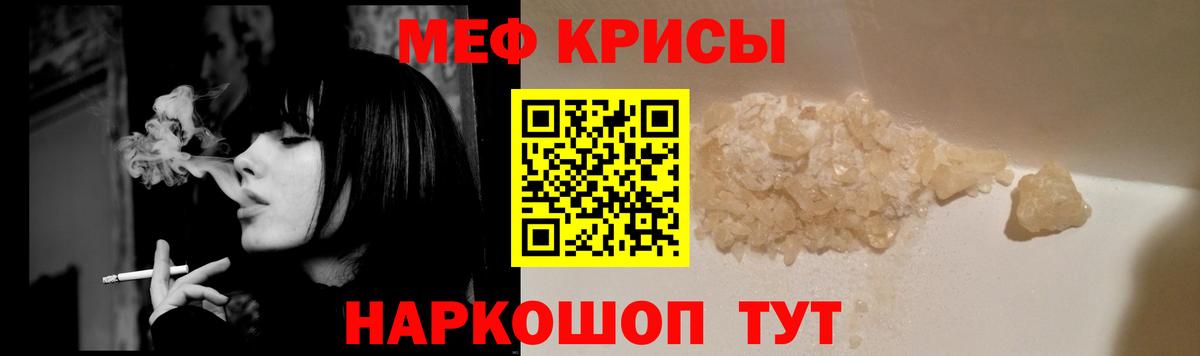 Меф Краснокаменск