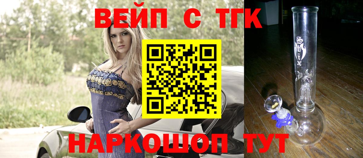 Дистиллят ТГК вейп Краснокаменск